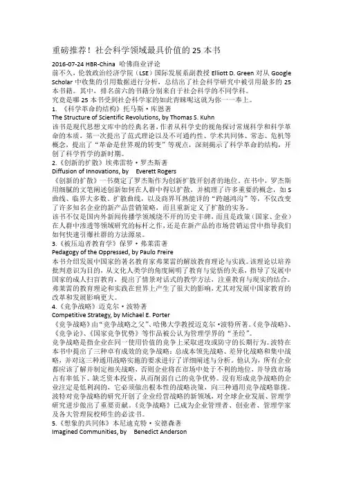 重磅推荐!社会科学领域最具价值的25本书