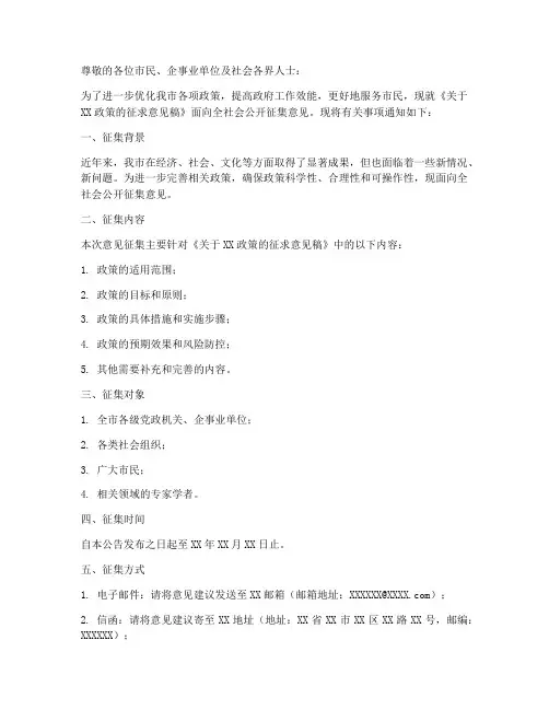 意见征集通知公告模板