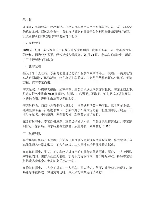 法律抢劫案例真实(3篇)