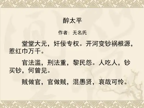 23_明朝前期的经济和政治