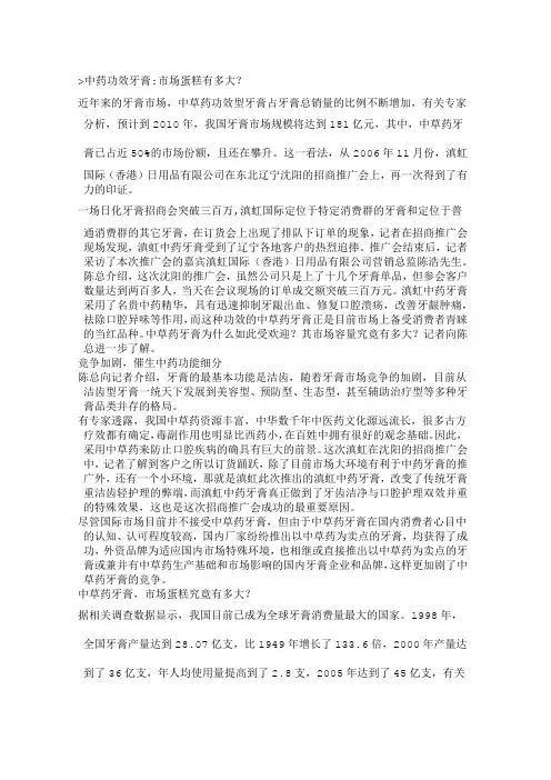 滇红中药牙膏