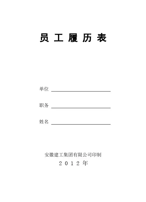 员工履历表样