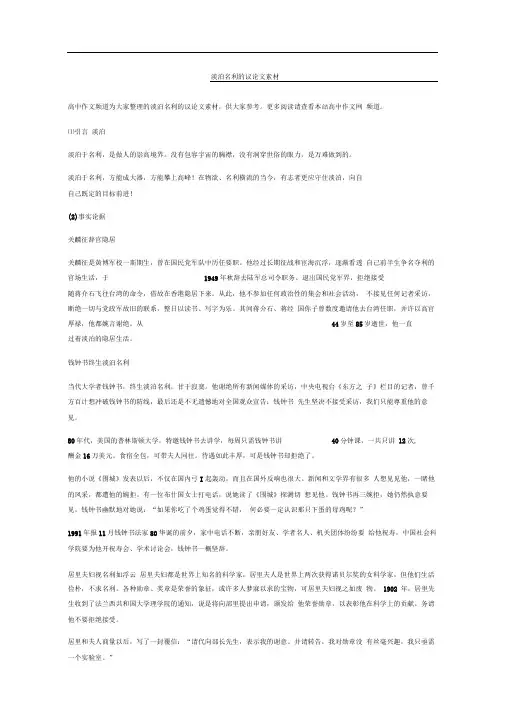 淡泊名利的议论文素材