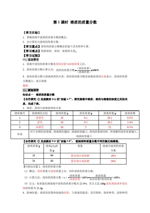第1课时 溶质的质量分数 教案