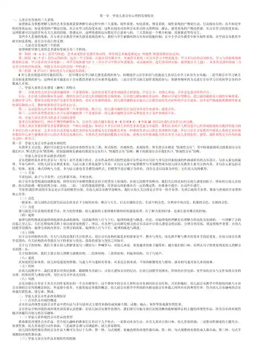 学前儿童音乐教育辅导答案
