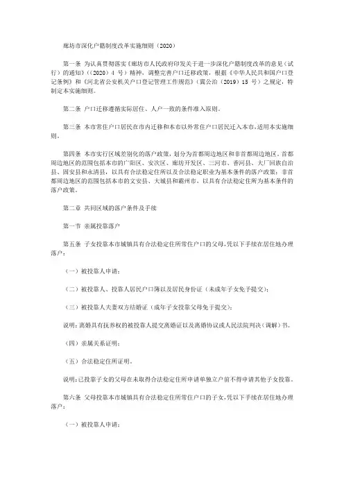 廊坊市深化户籍制度改革实施细则(2020)