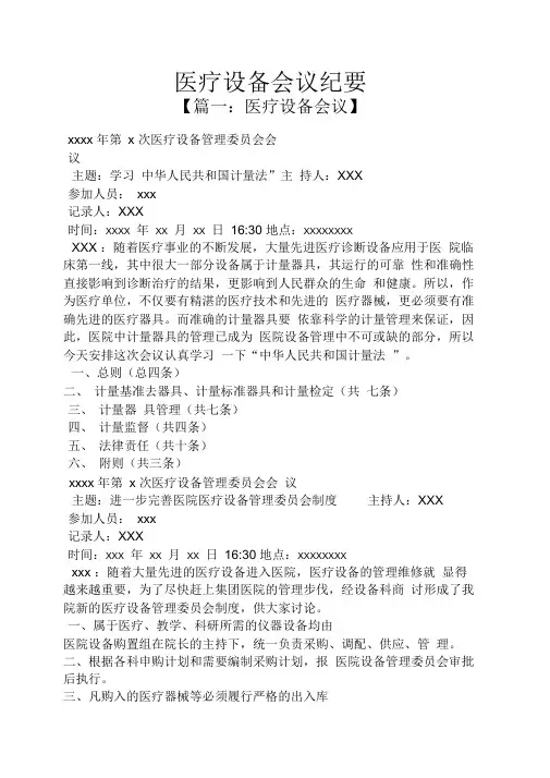医疗设备会议纪要