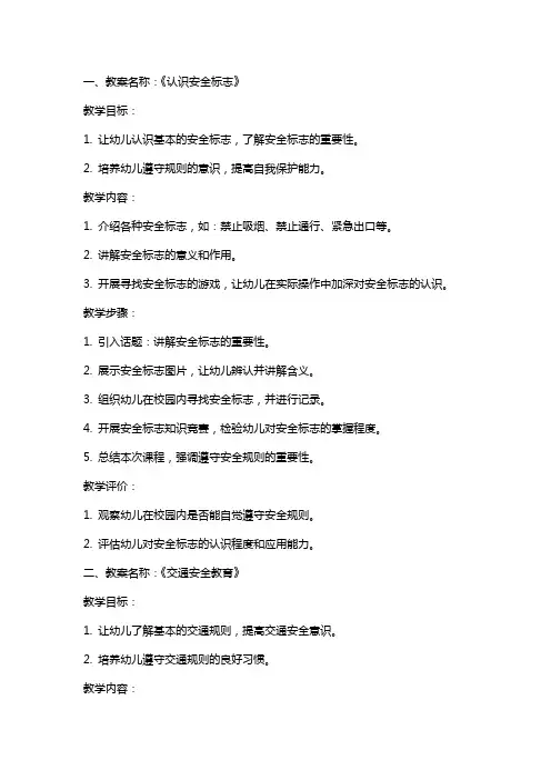 托班安全教案及反思