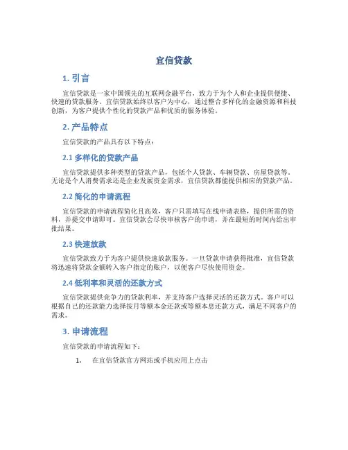 宜信贷款_精品文档