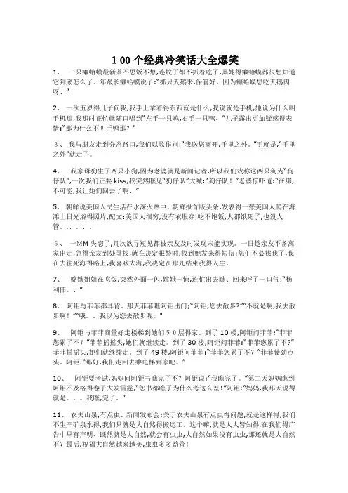 经典冷笑话大全爆笑