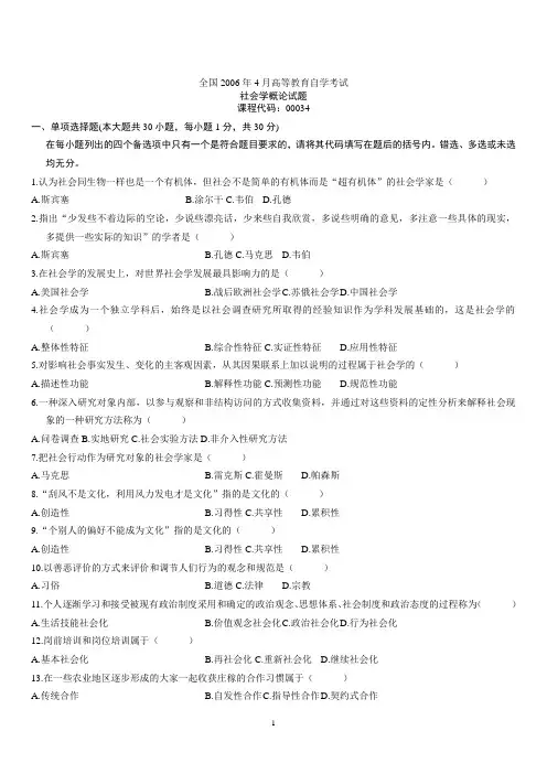 2006年4月自考社会学试题及答案