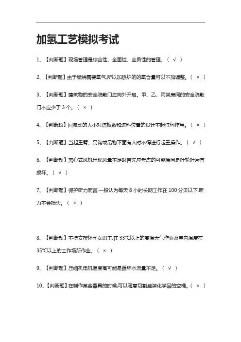 全考点.加氢工艺模拟考试有答案2021