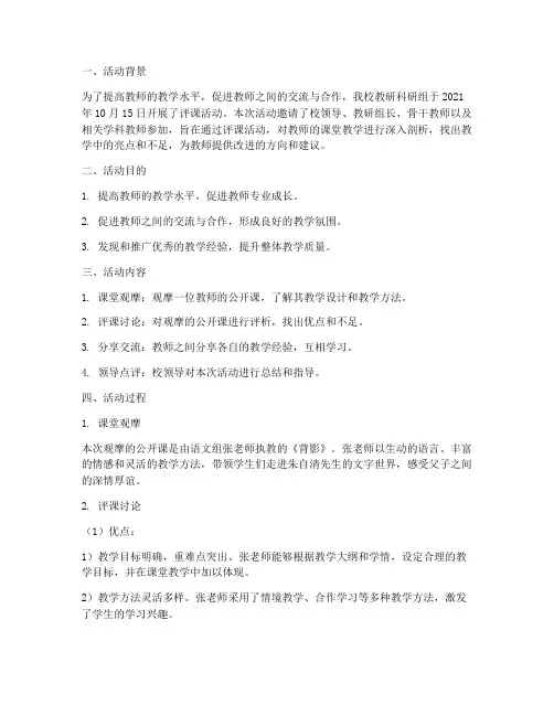 教研科研组评课活动记录