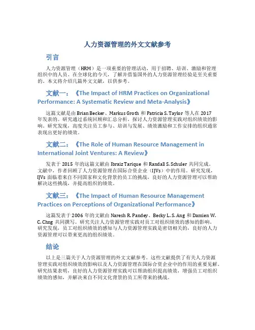人力资源管理的外文文献参考
