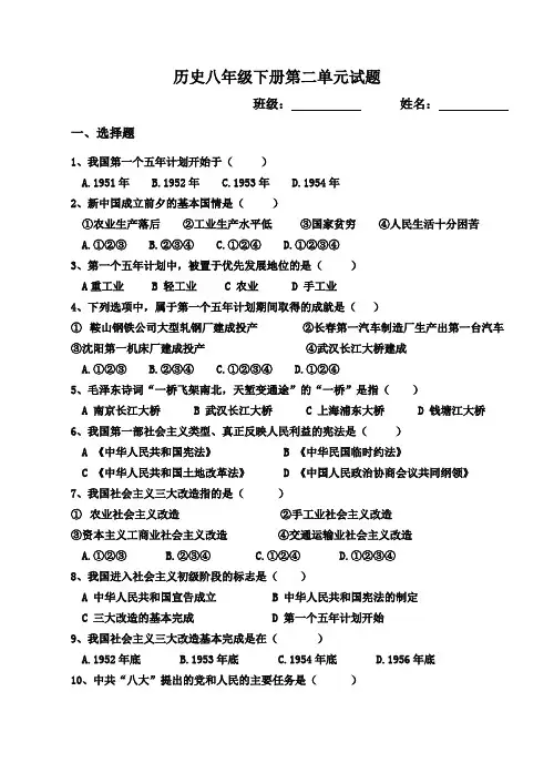 人教版八年级下册历史第二单元检测及答案