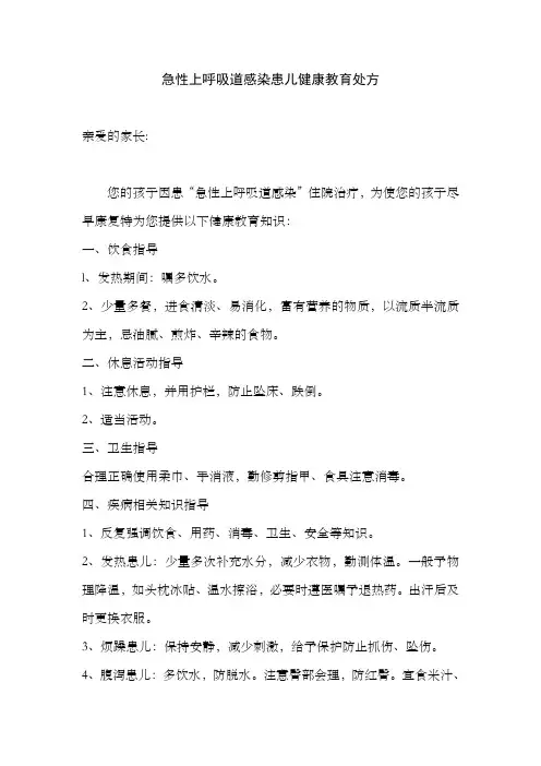 急性上呼吸道感染患儿健康教育处方