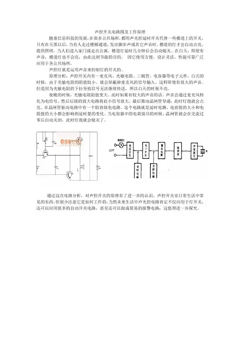 声控开关电路图及工作原理