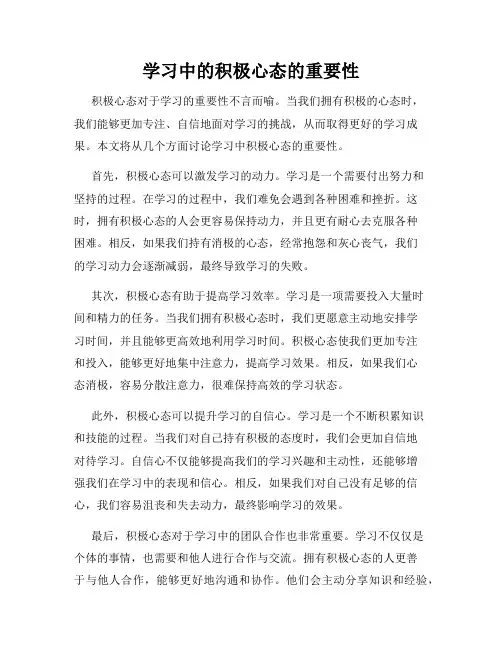 学习中的积极心态的重要性