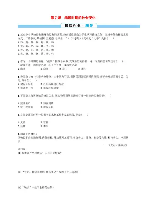 部编版七年级历史上册第7课同步分层测评含解析