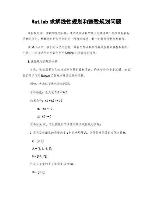 Matlab求解线性规划和整数规划问题