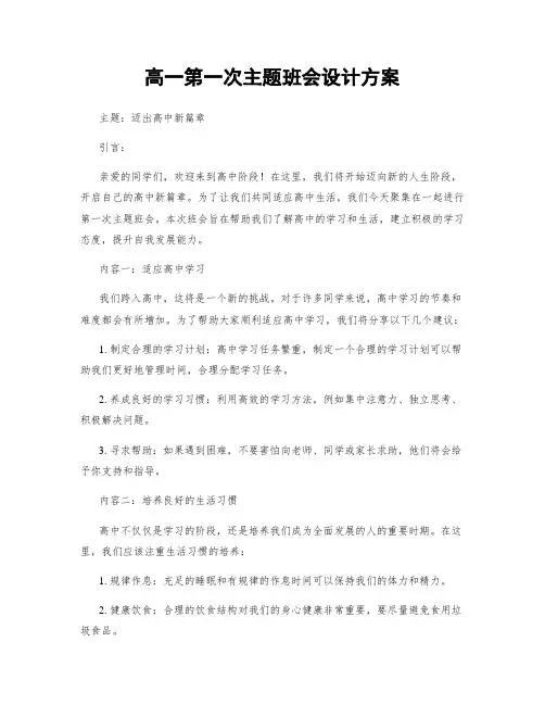 高一第一次主题班会设计方案