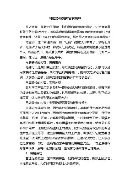 网店装修的内容有哪些