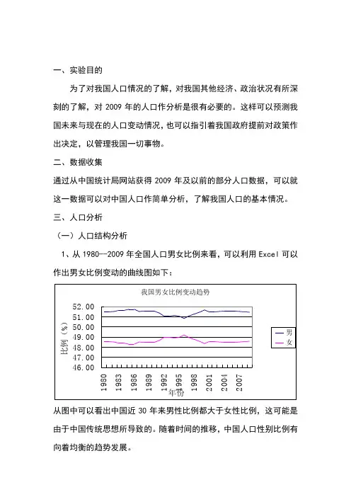 人口分析报告