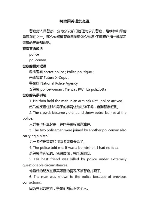 警察用英语怎么说