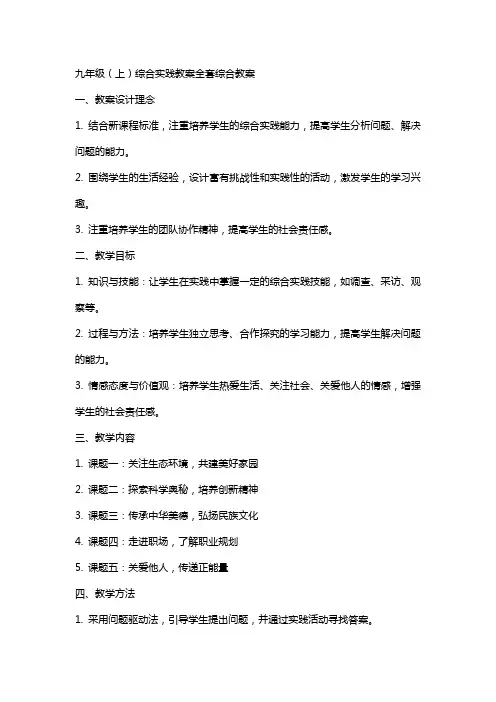 九年级(上)综合实践教案综合教案