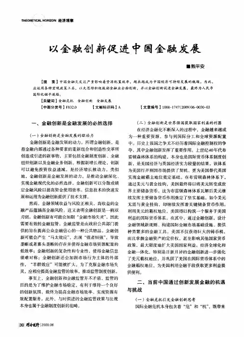 以金融创新促进中国金融发展
