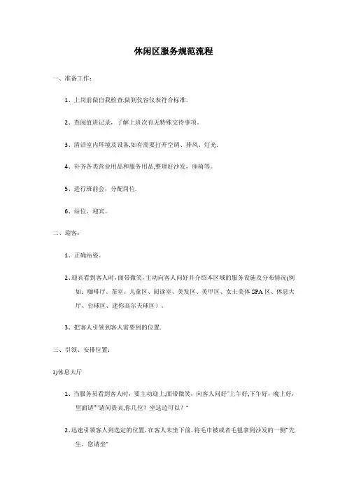 休闲区服务规范流程