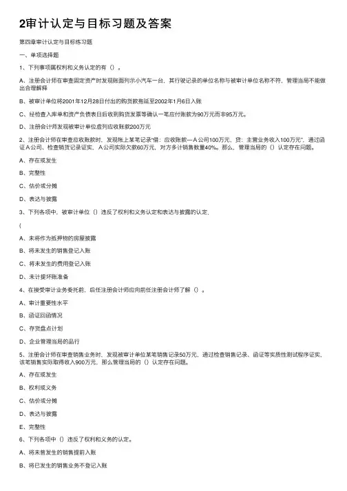 2审计认定与目标习题及答案