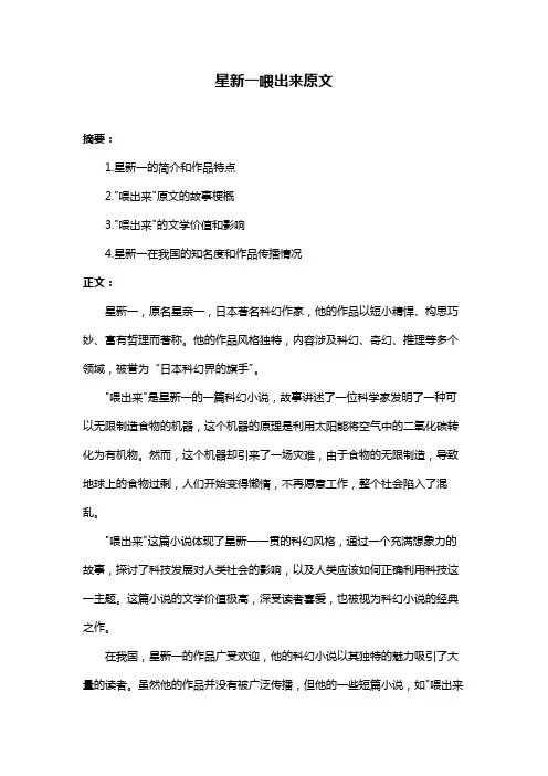星新一喂出来原文