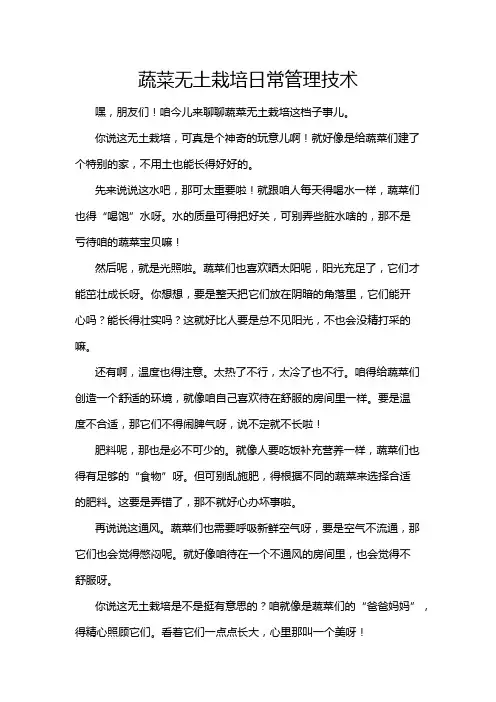 蔬菜无土栽培日常管理技术