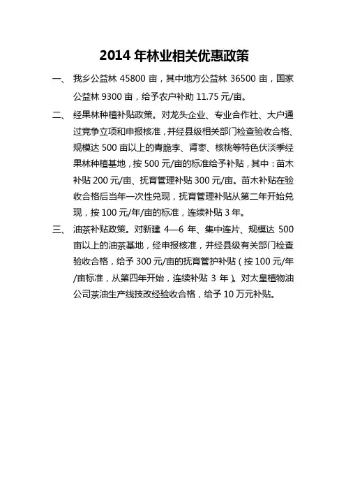 2014年林业相关优惠政策