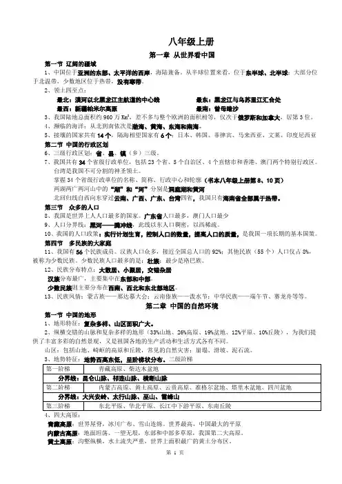 湘教版地理八年级上册复习提纲