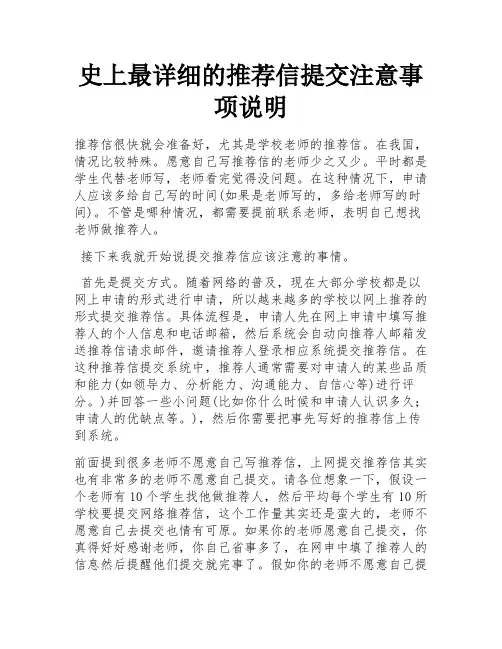 史上最详细的推荐信提交注意事项说明