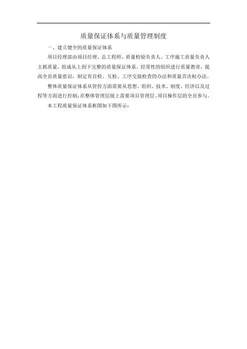 质量保证体系与质量管理制度