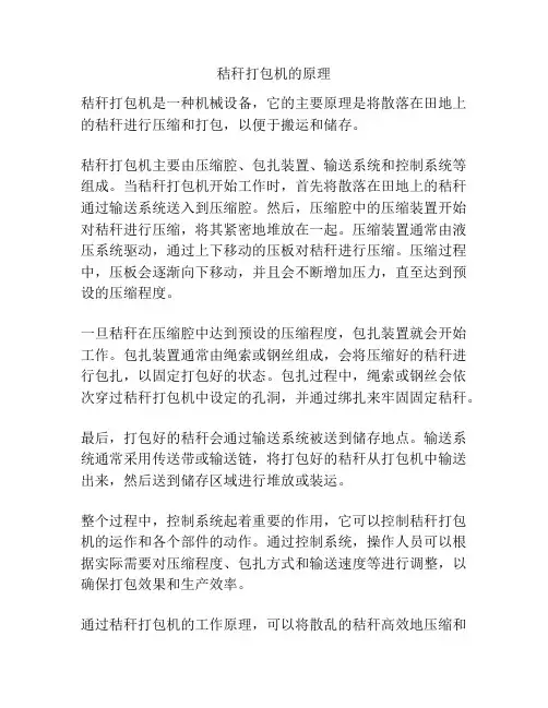 秸秆打包机的原理