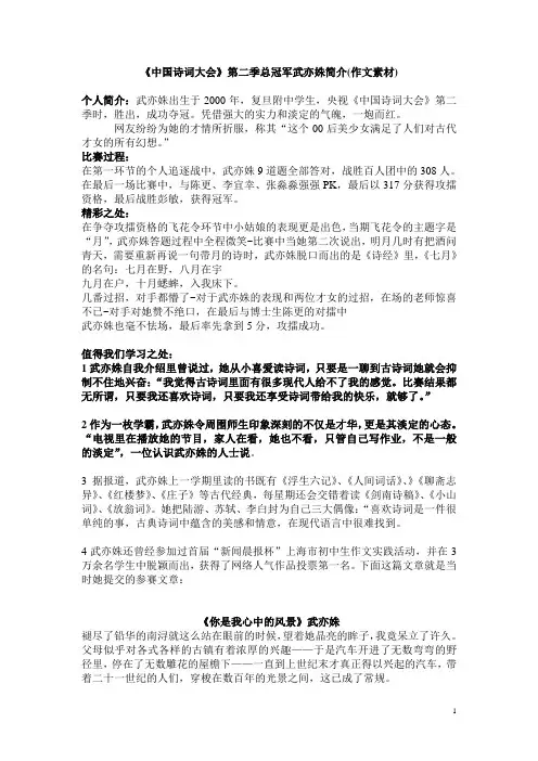 冠军武亦姝简介(作文素材)