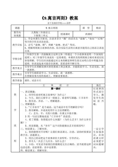 语文人教版三年级下册9 寓言两则