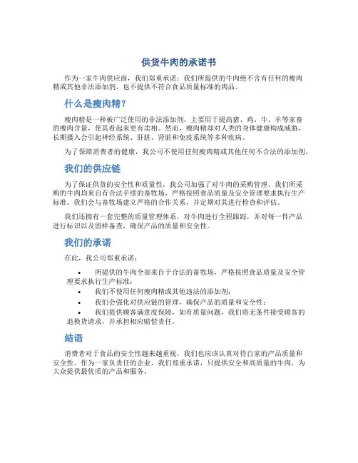 供货牛肉的承诺书