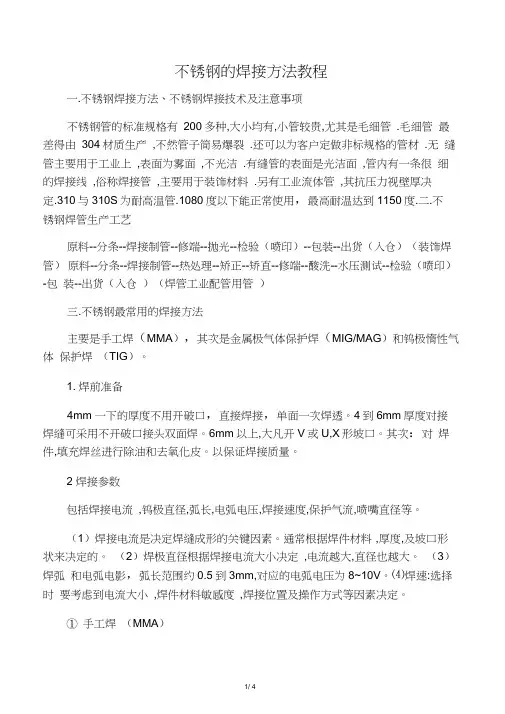 不锈钢的焊接方法教程
