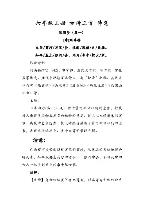 六年级上册 古诗三首 诗意