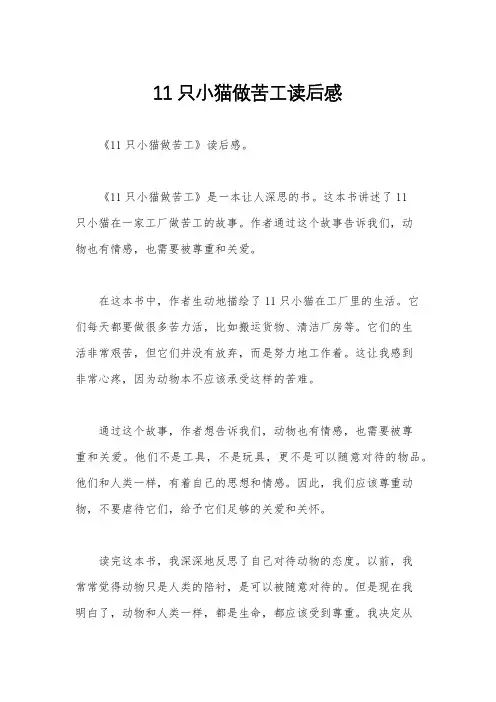 11只小猫做苦工读后感
