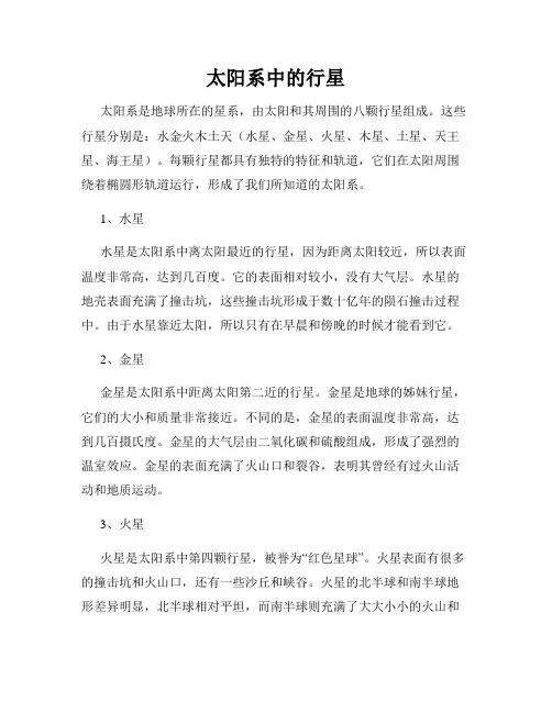 太阳系中的行星