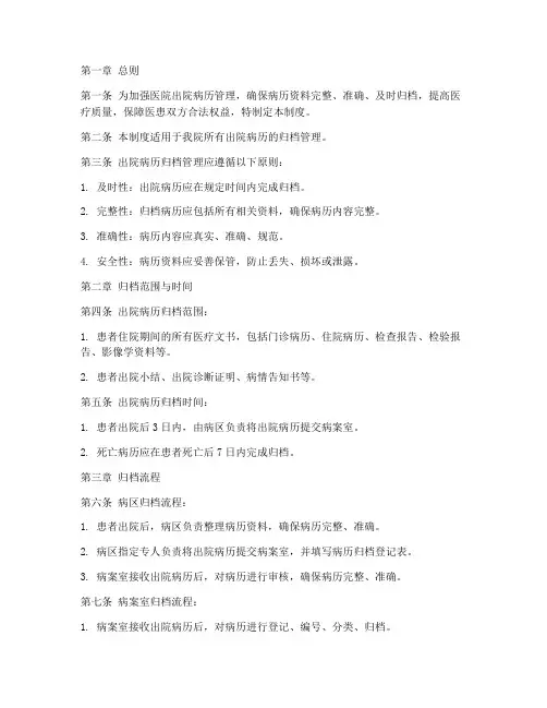 医院出院病历归档管理制度