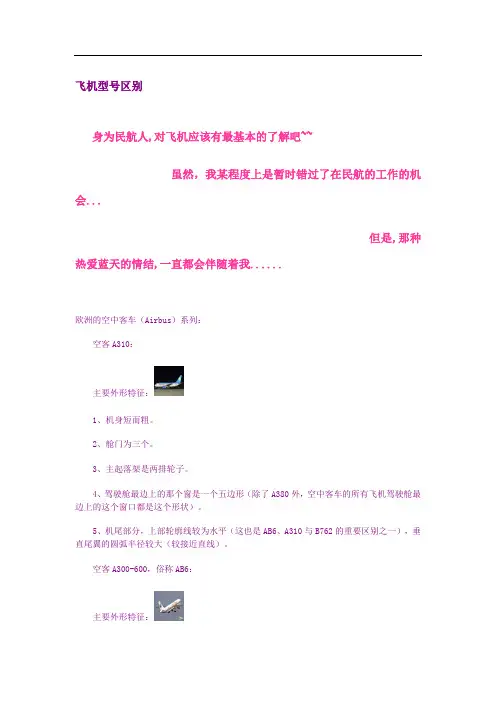飞机型号区别