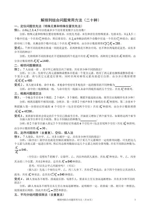 超全归纳：排列组合解法
