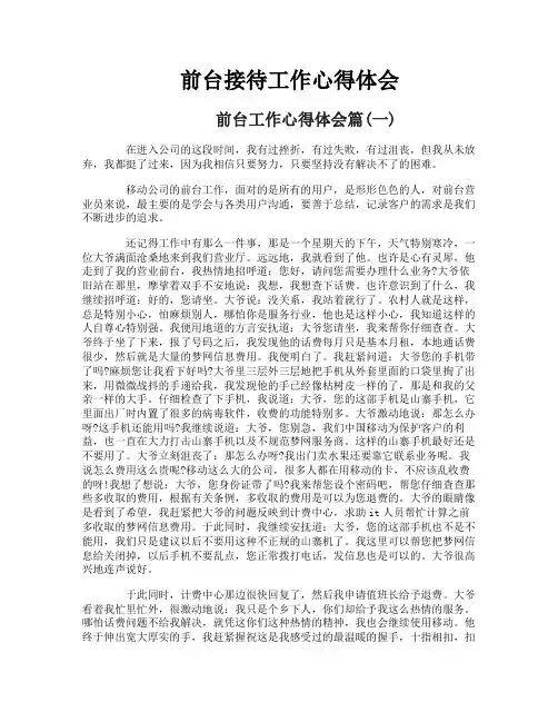 前台接待工作心得体会